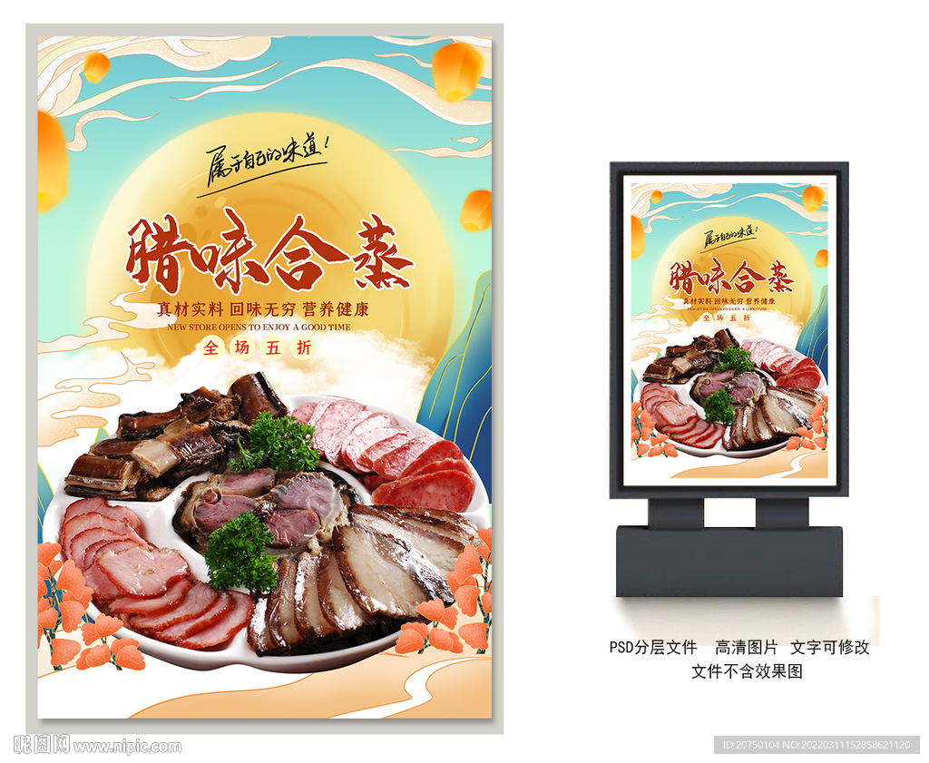腊味合蒸
