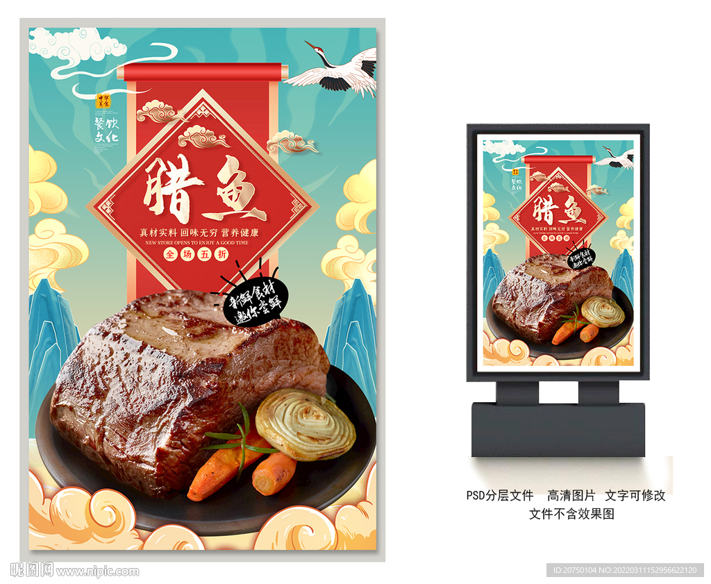 腊鱼