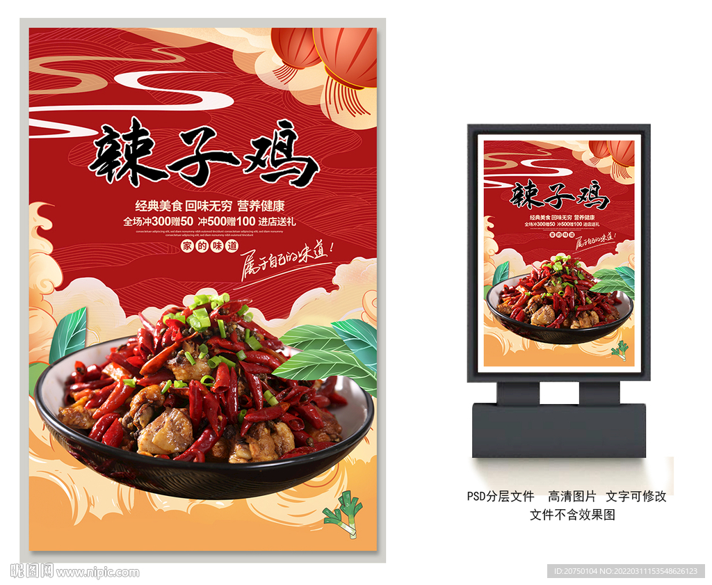 辣子鸡
