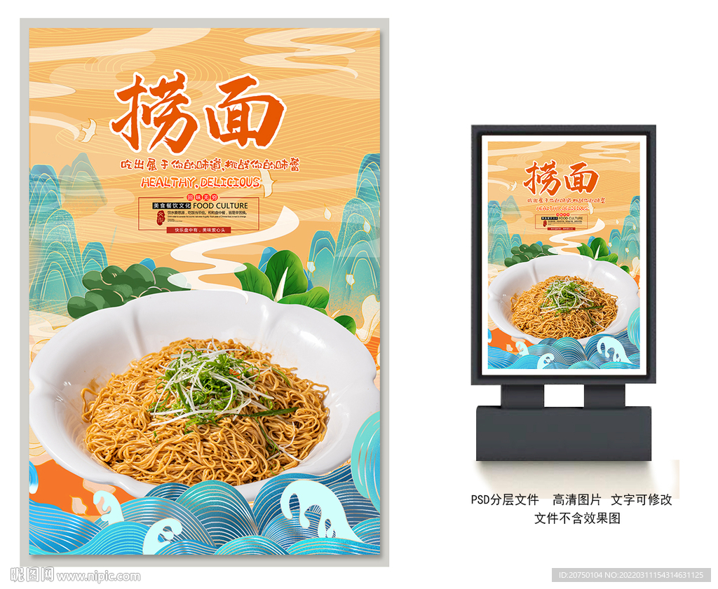 捞面