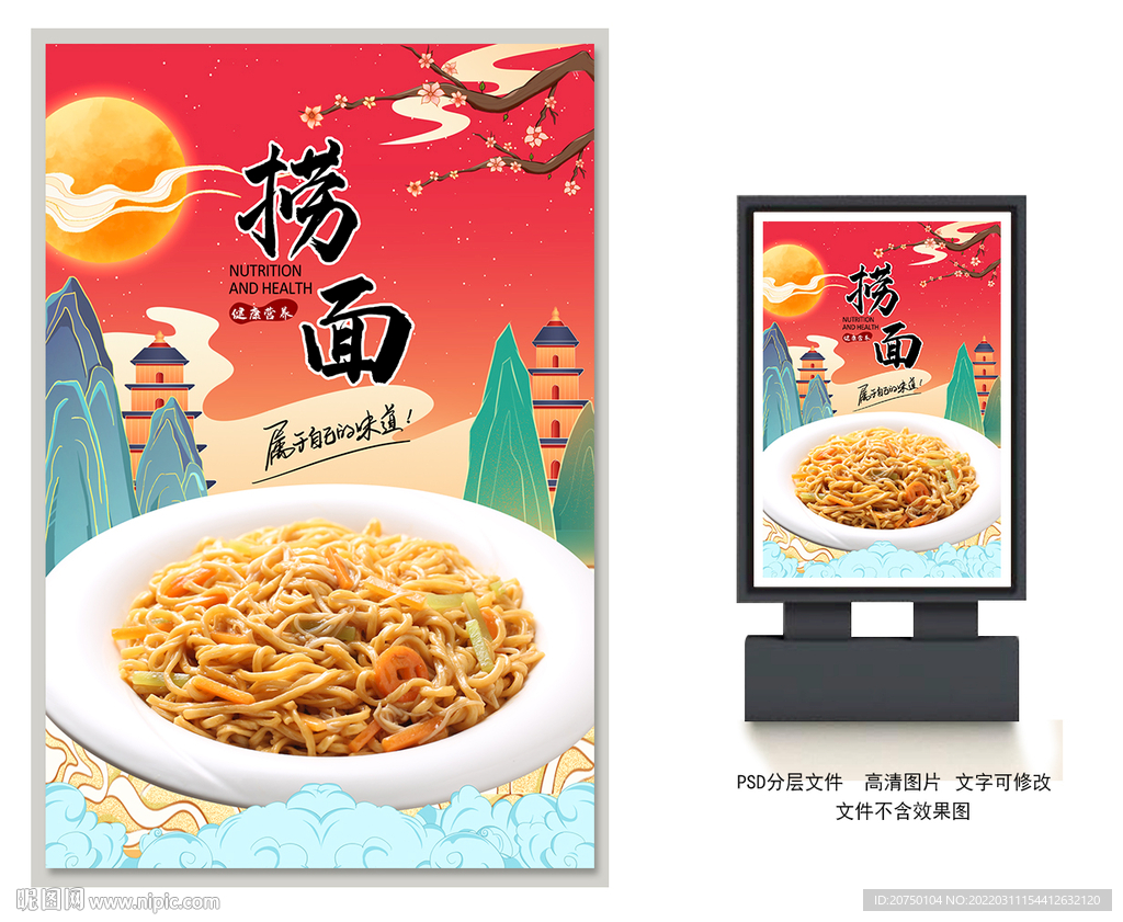 捞面
