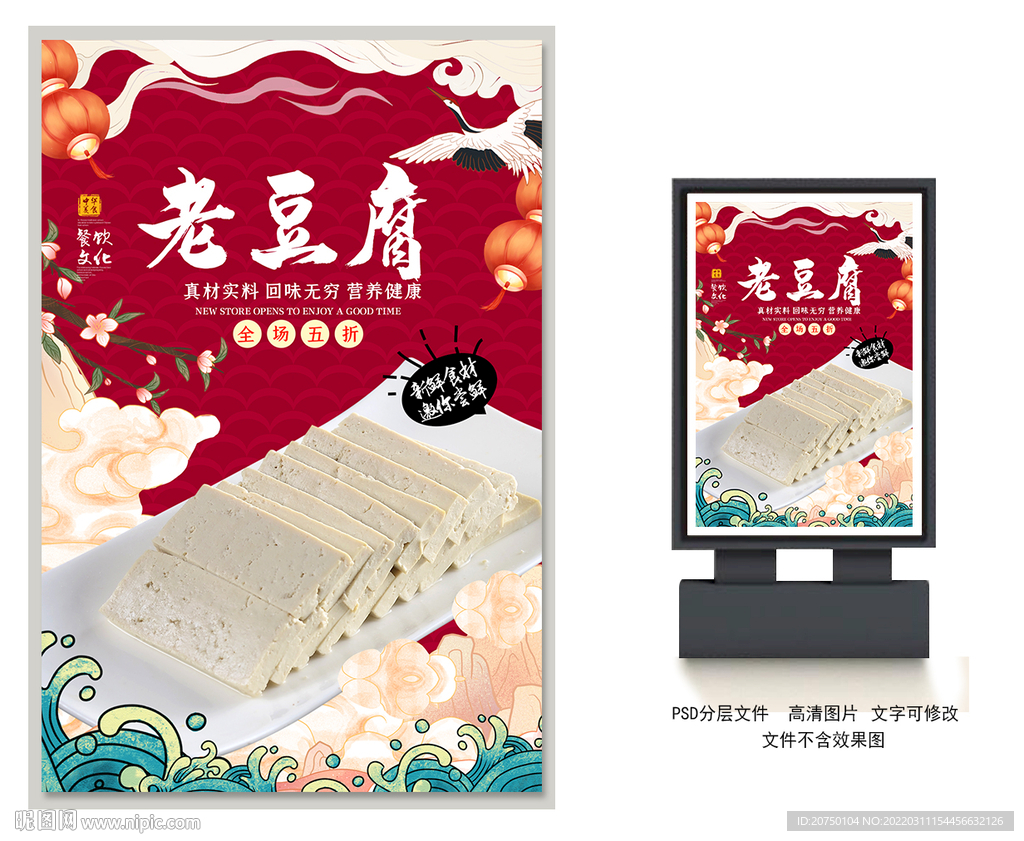 老豆腐