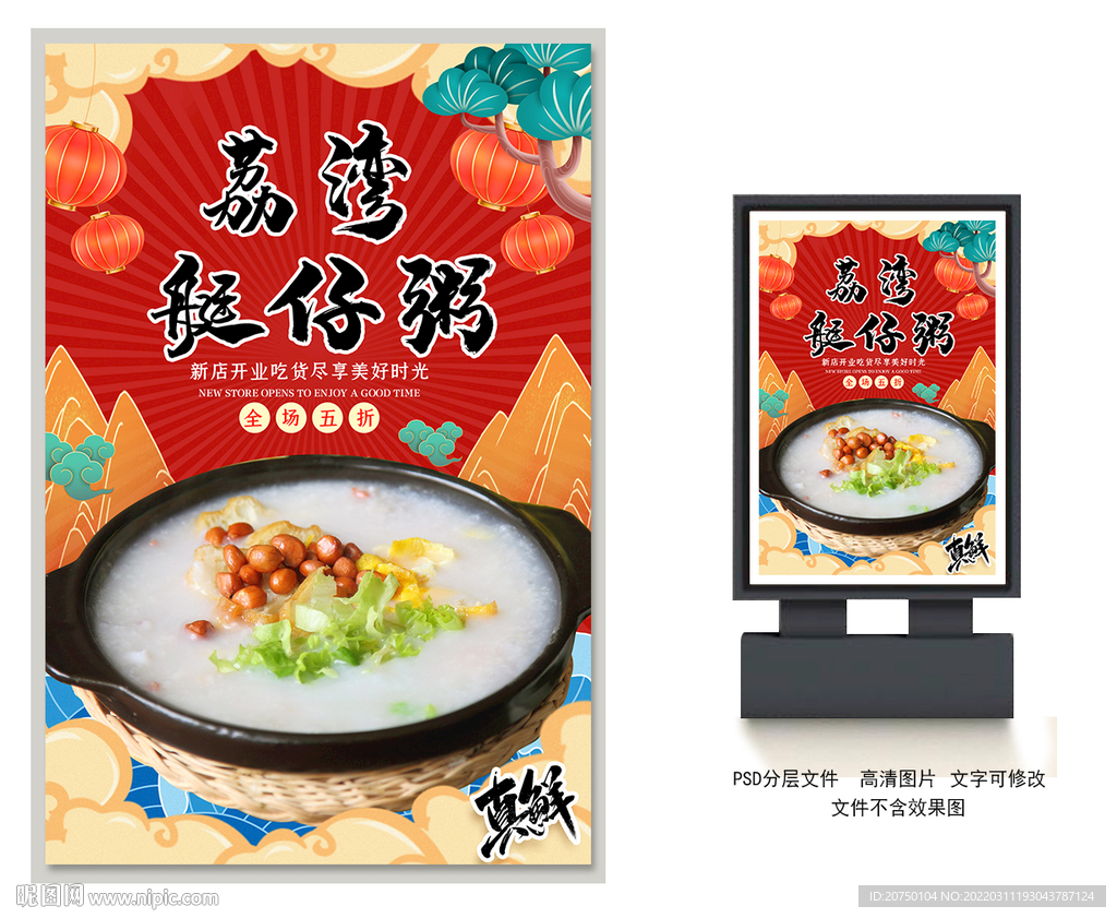 艇仔粥