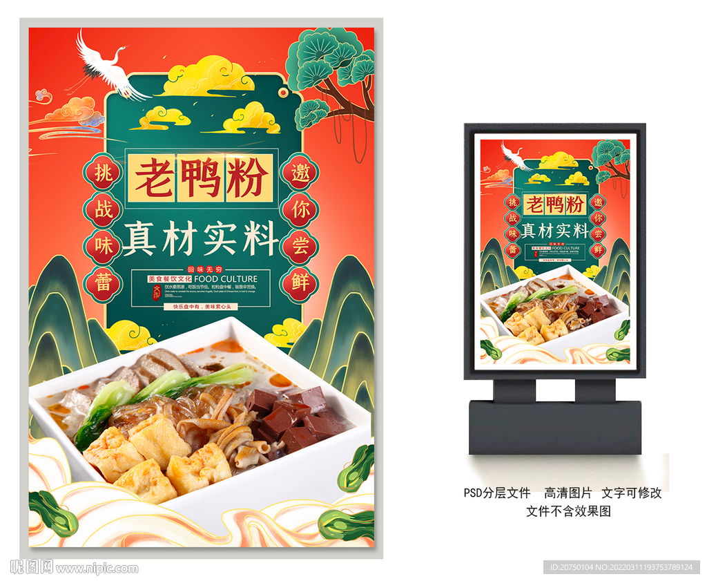 老鸭粉