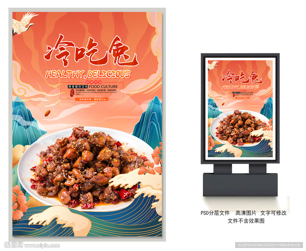 冷吃兔