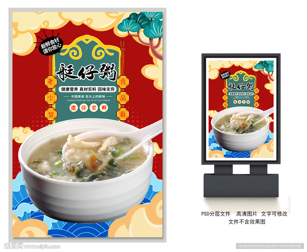 荔湾艇仔粥