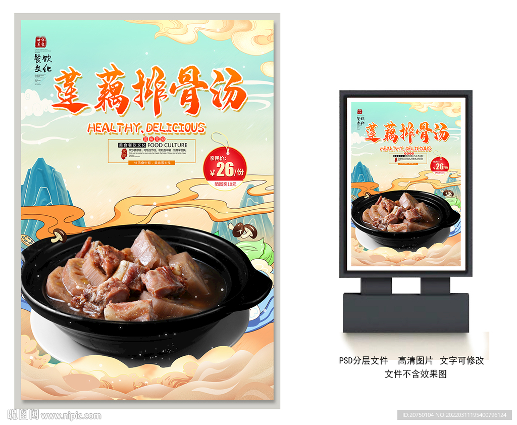 莲藕排骨汤