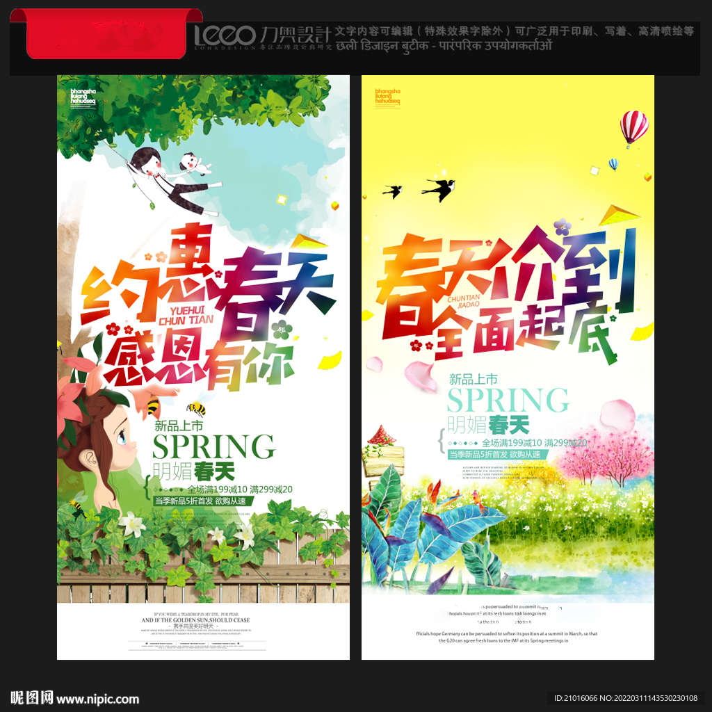 春天