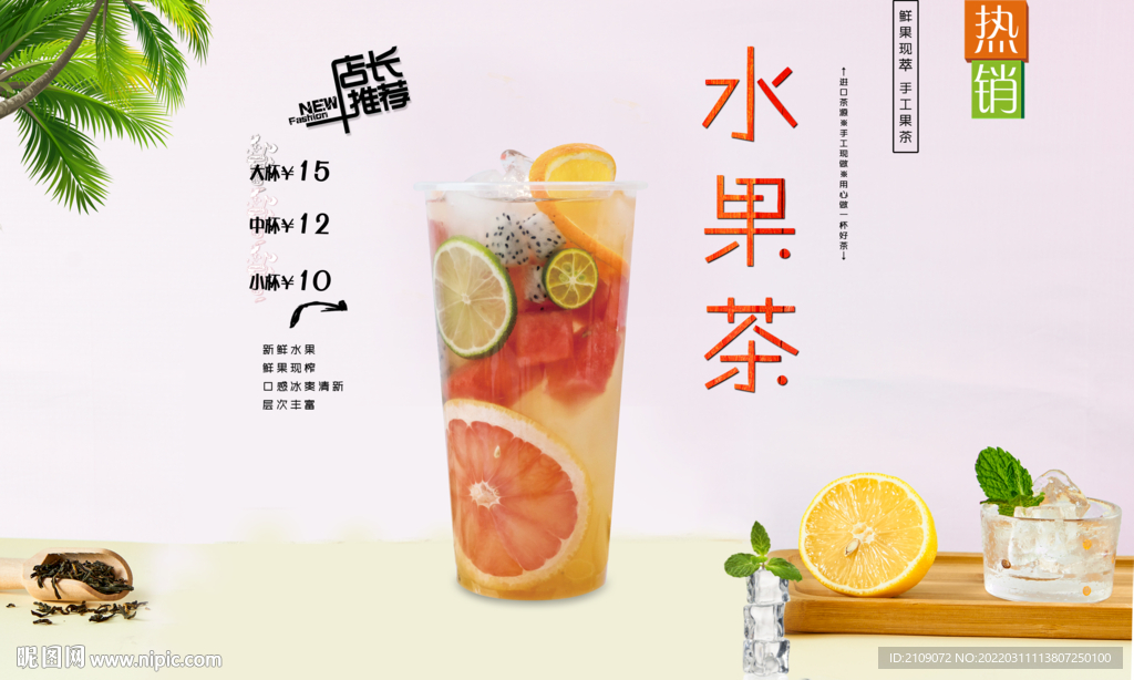 水果茶  