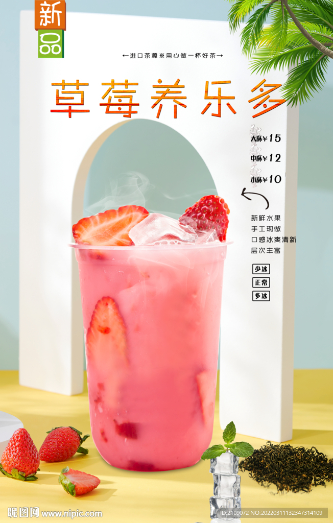 草莓养乐多