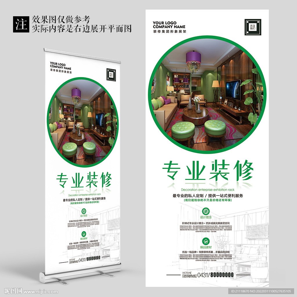 气装修公司展架