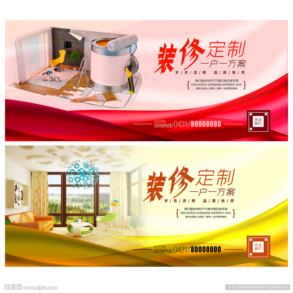大气简约装修海报
