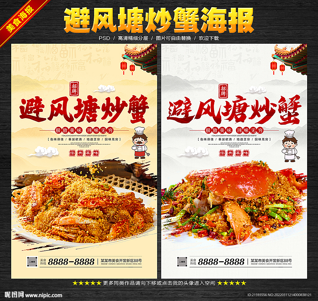 避风塘炒蟹