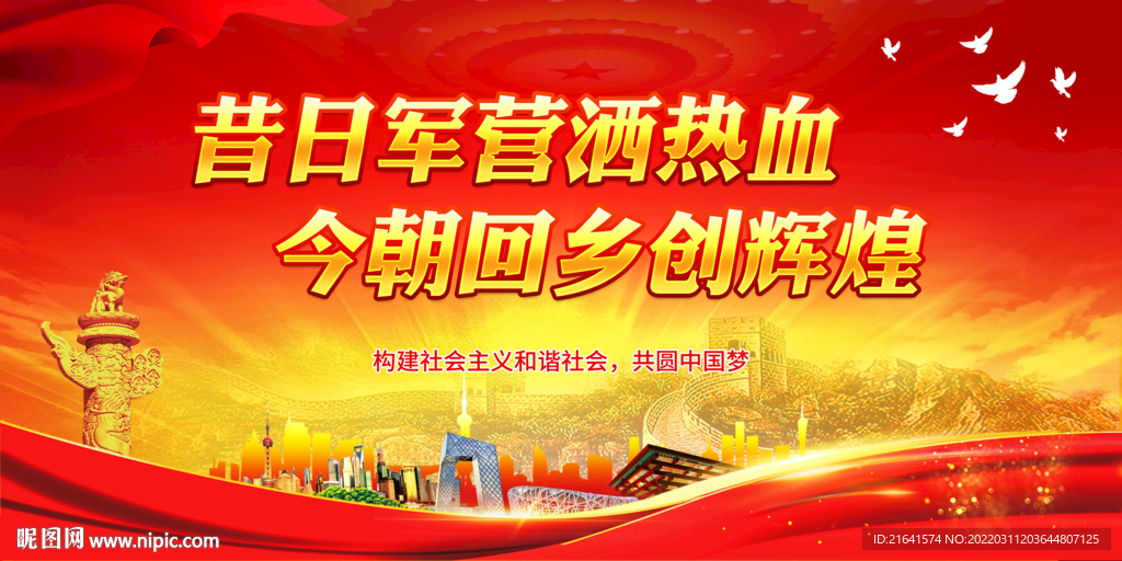 昔日军营洒热血 今朝回乡创辉煌