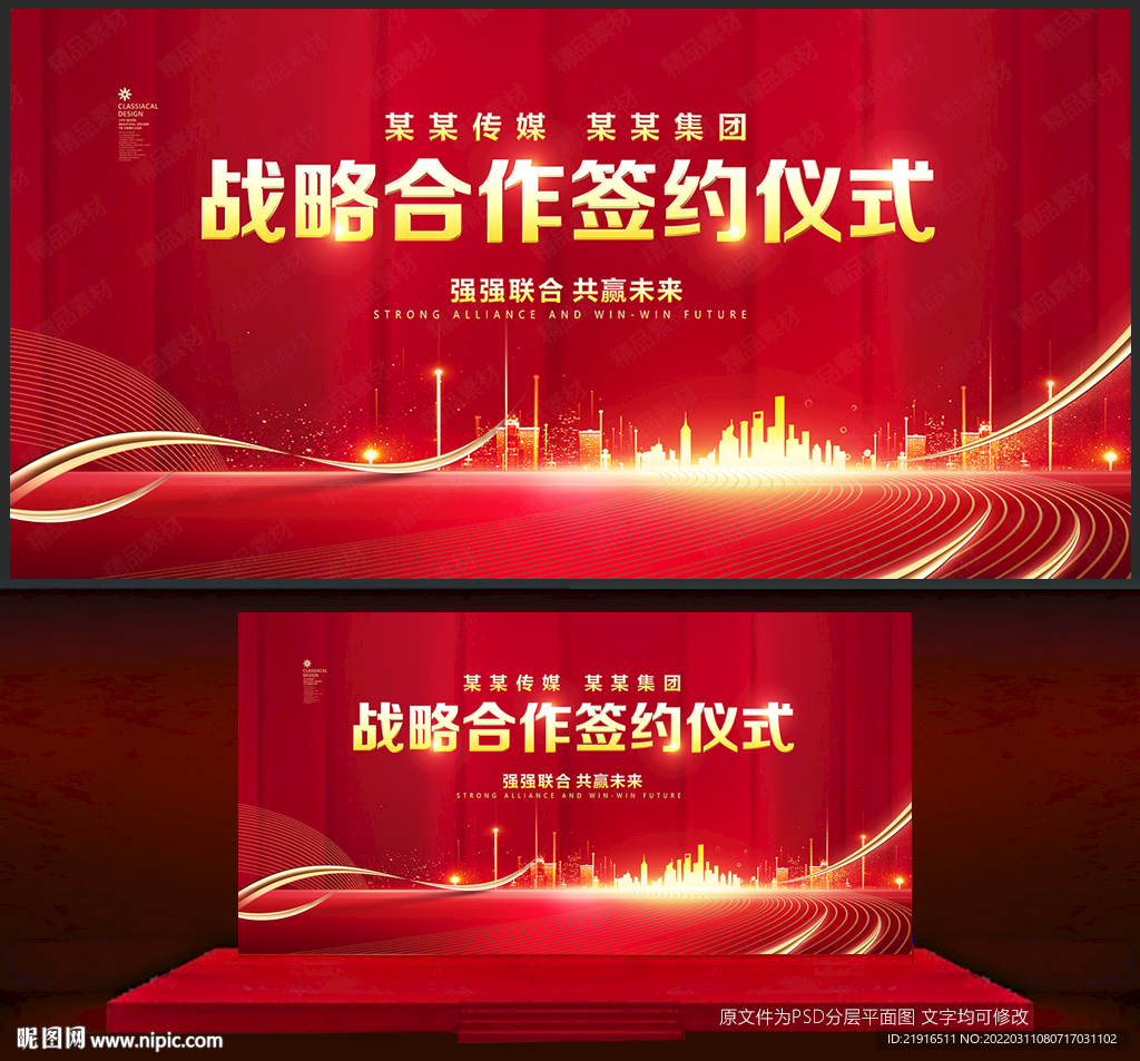 战略合作签约仪式