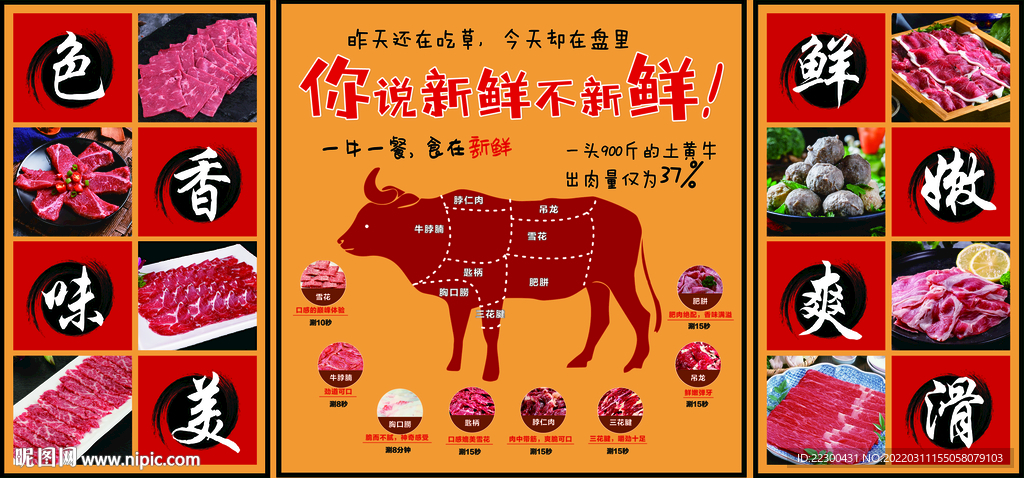 牛肉文化墙