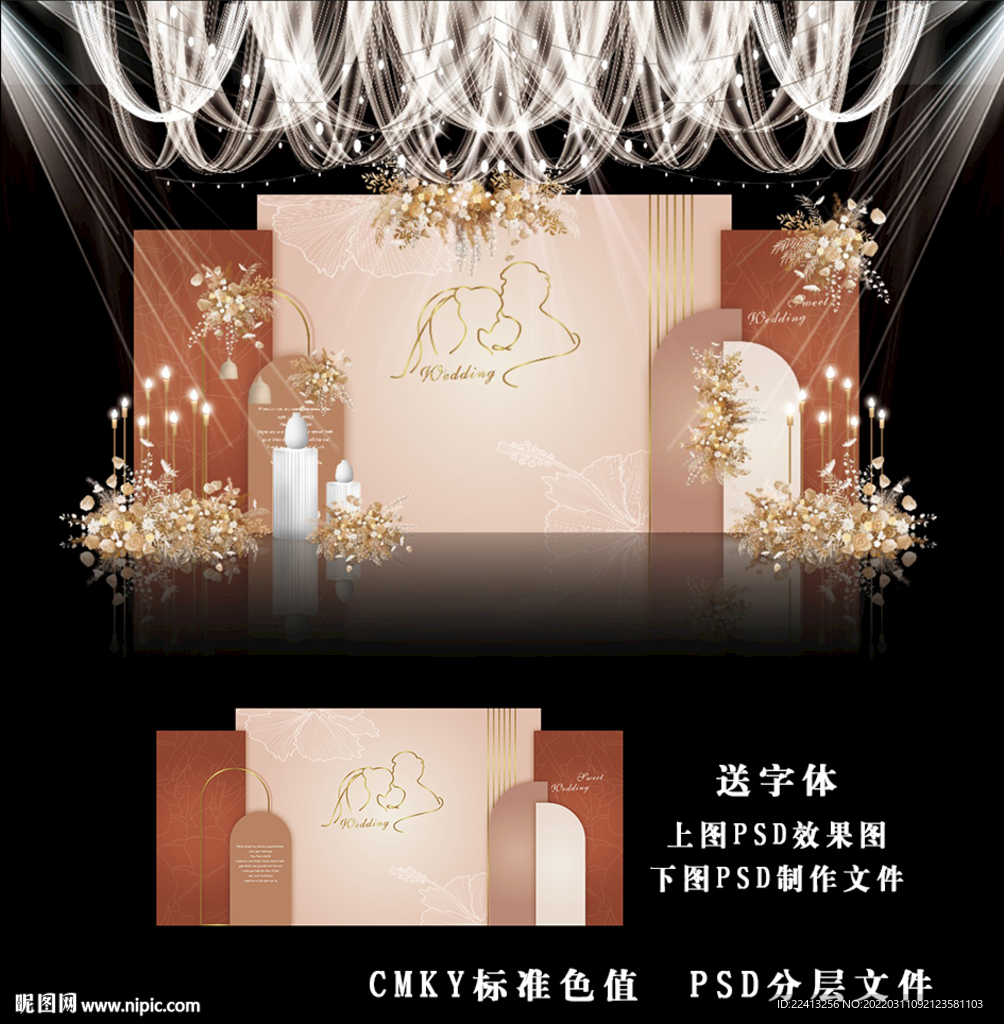 橙色主题婚礼背景