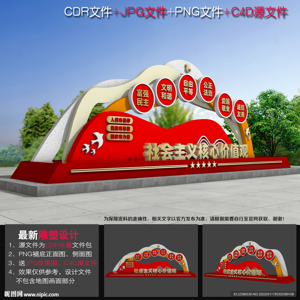 党建户外雕塑