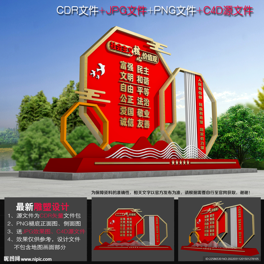 户外党建雕塑