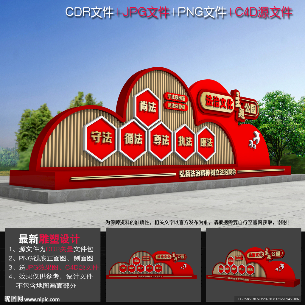 法治雕塑造型