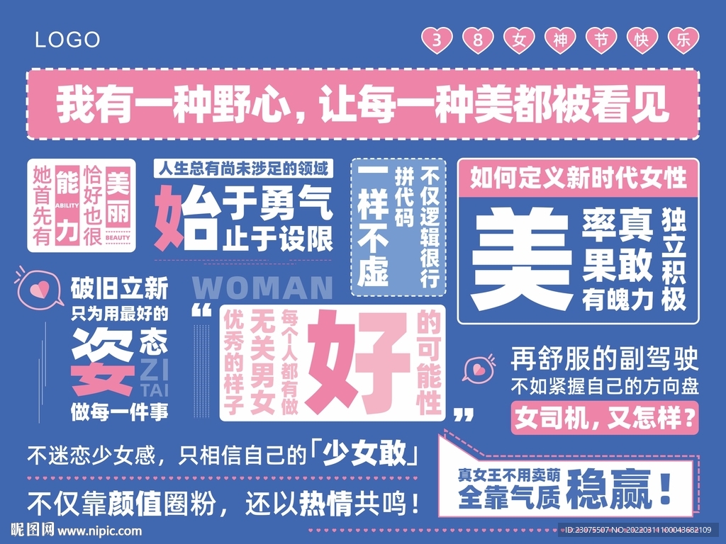 女神节海报 拍照背景