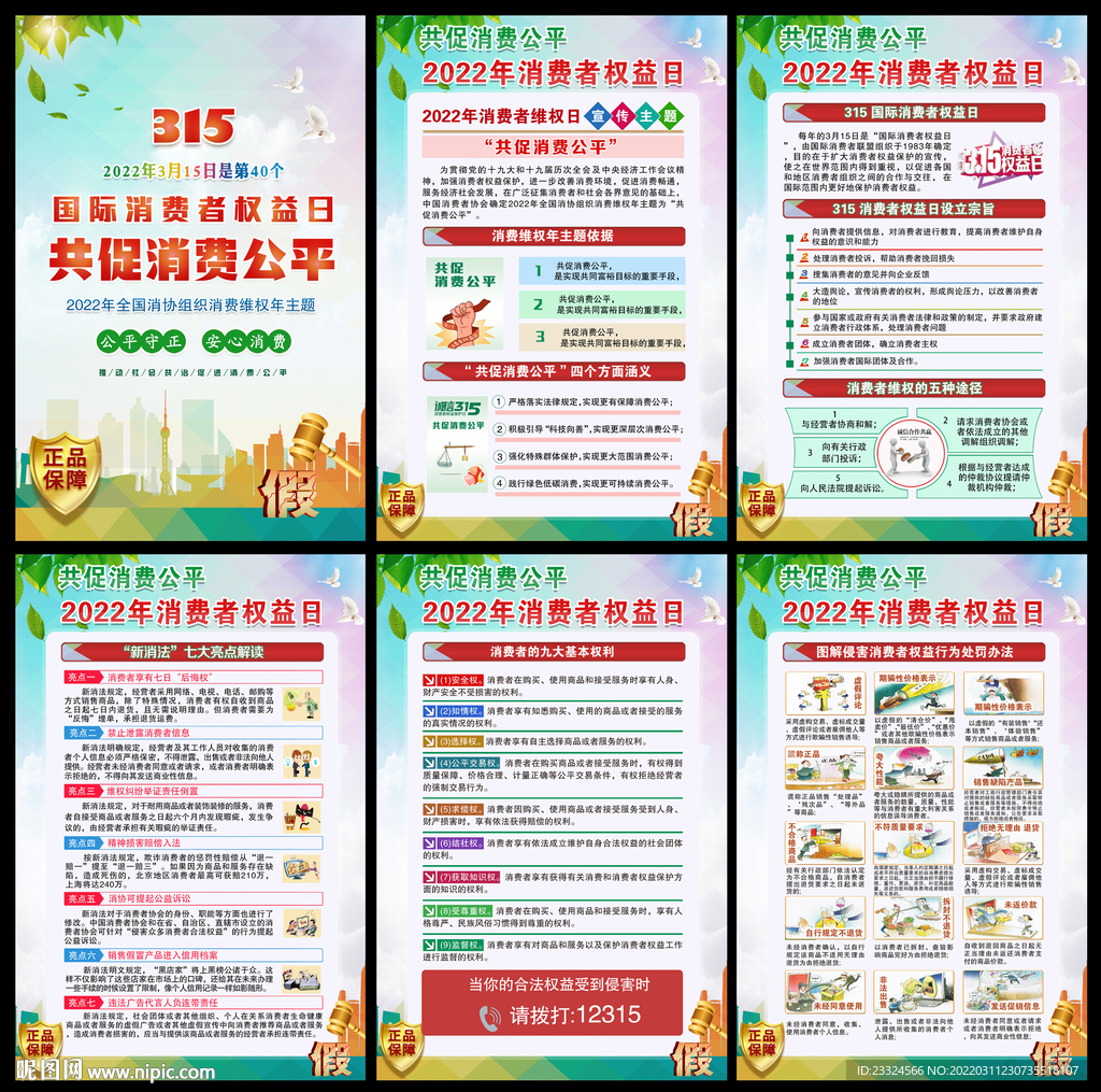 消费维权年