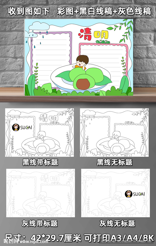 清明手抄报