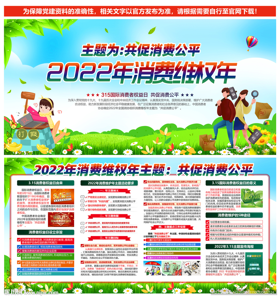 2022年315消费维权年