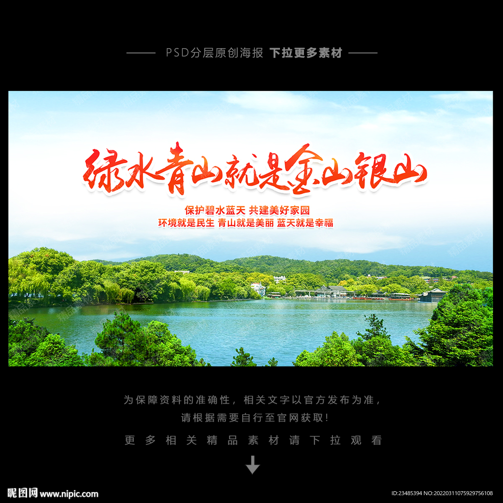 绿水青山就是金山银山