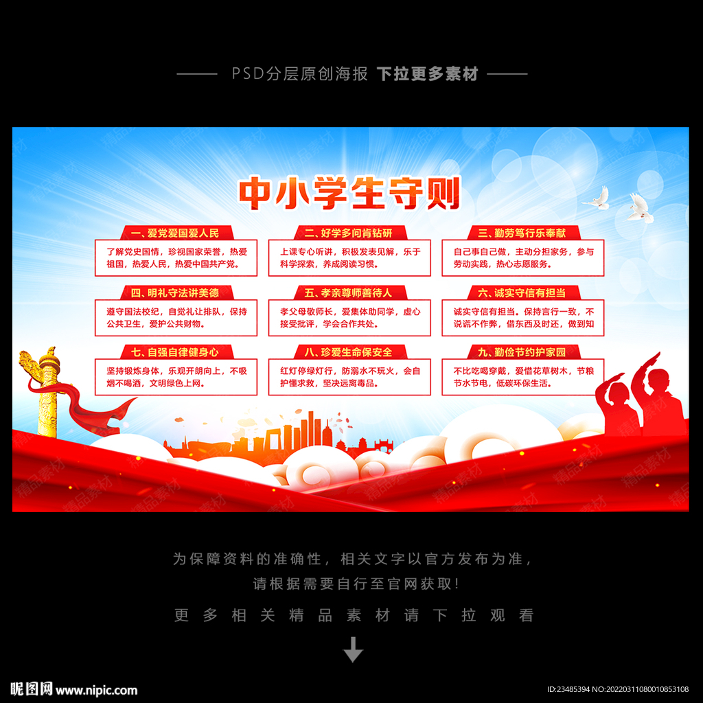 中小学生守则