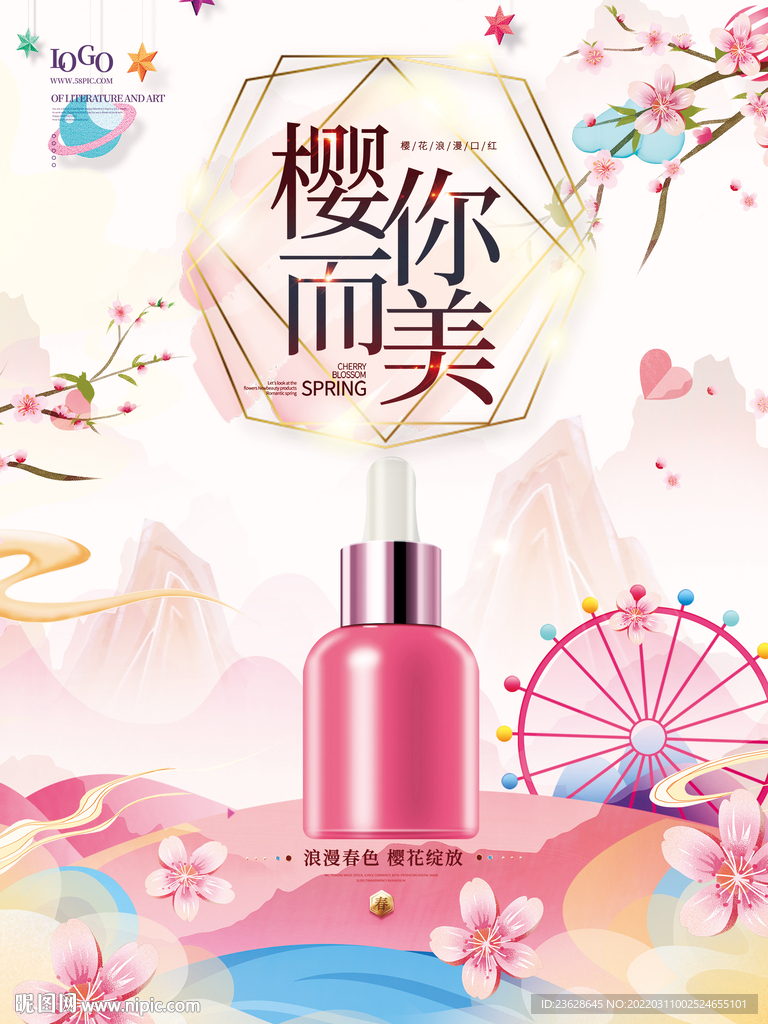 化妆品活动宣传单促销单页海报