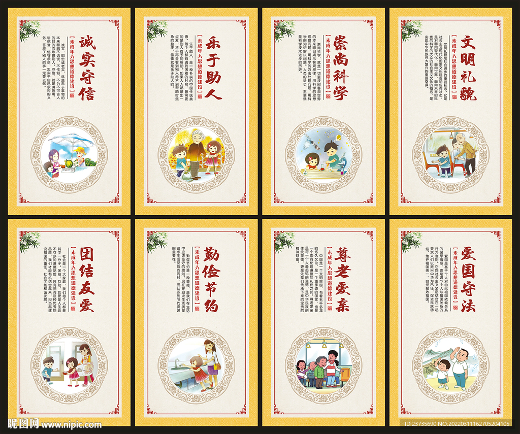 青少年教育展板