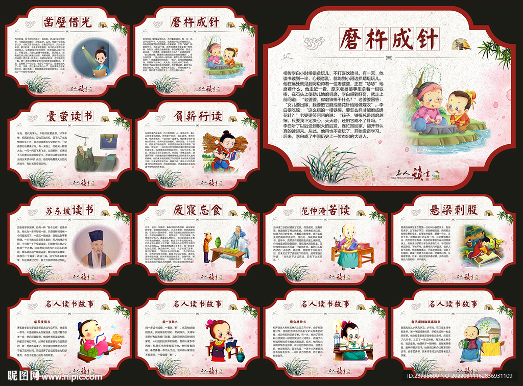 书香校园文化墙