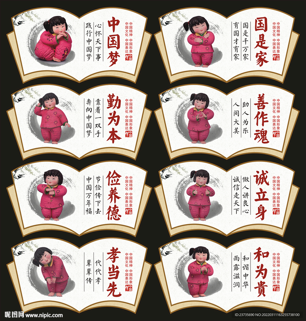 中国梦展板