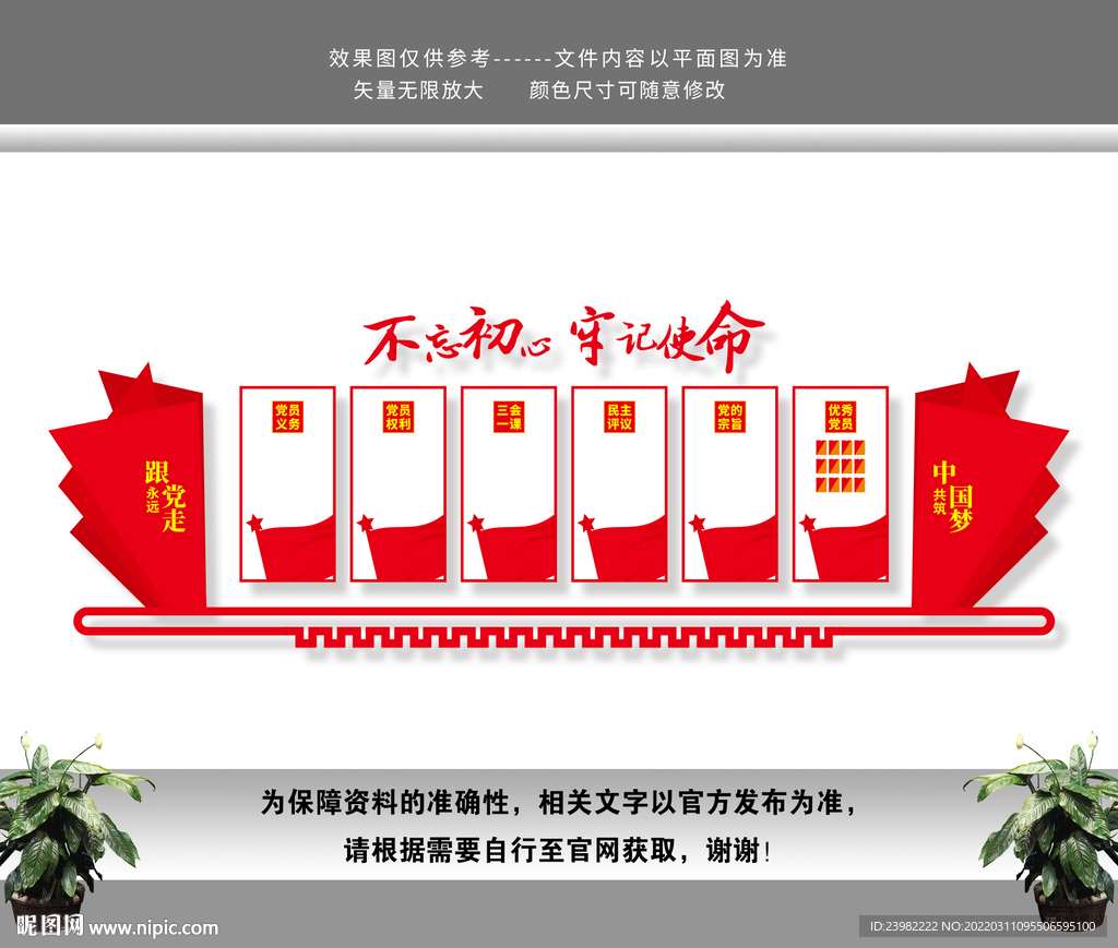 党建背景墙