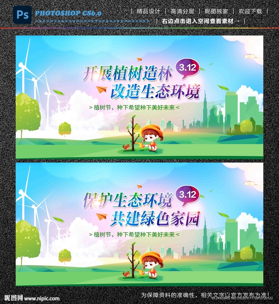 植树造林