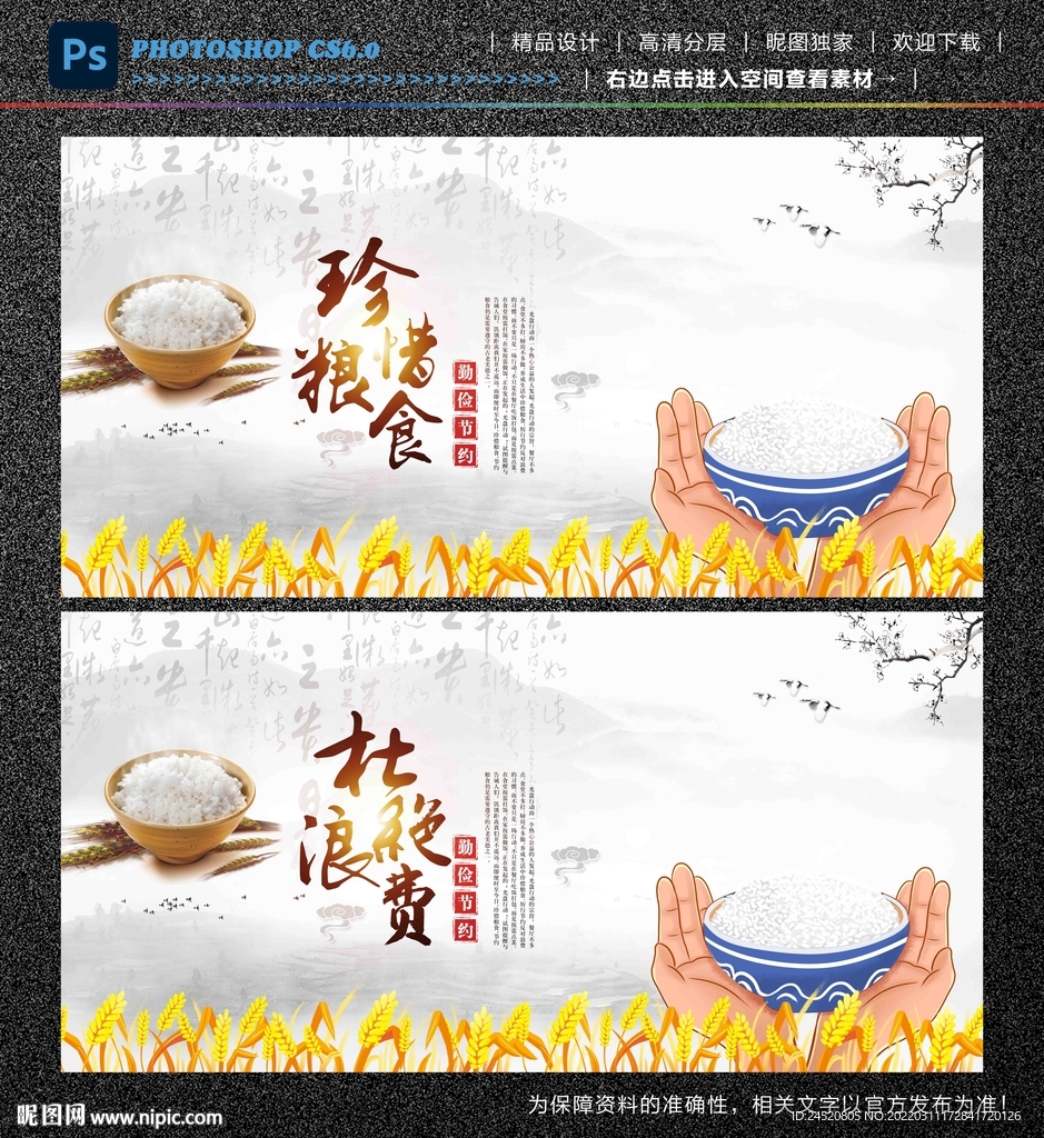 珍惜粮食