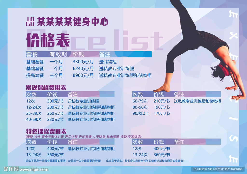 健身