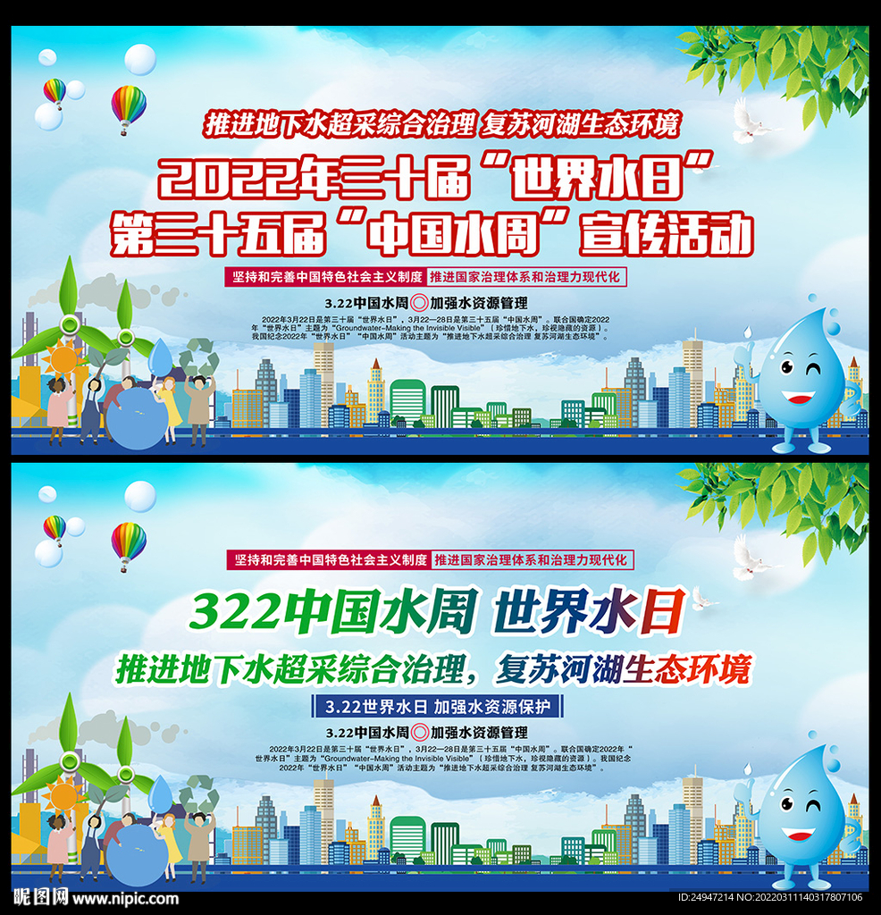节约用水 珍惜水资源