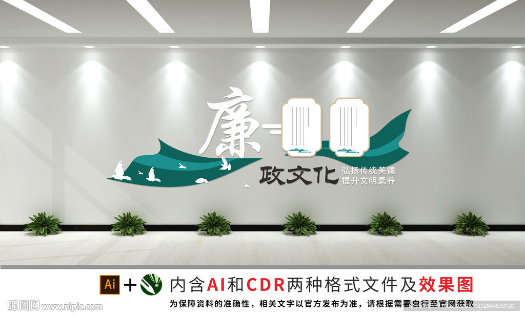 廉政文化墙