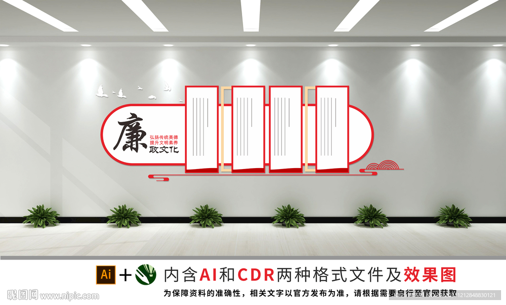 廉政文化墙