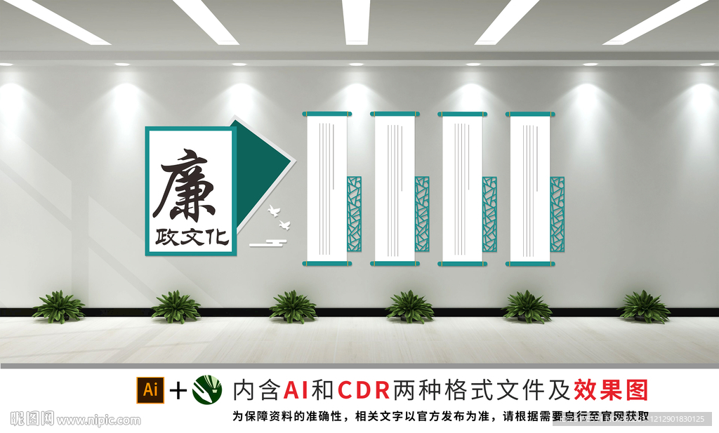 廉政文化墙