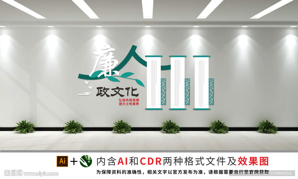 廉政文化墙