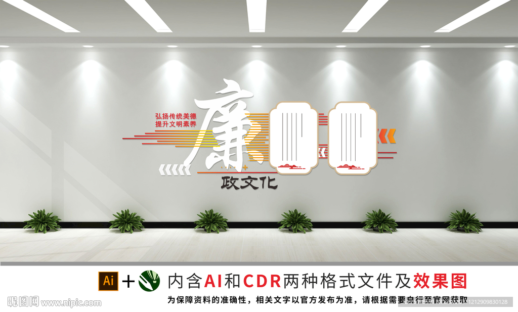 廉政文化墙