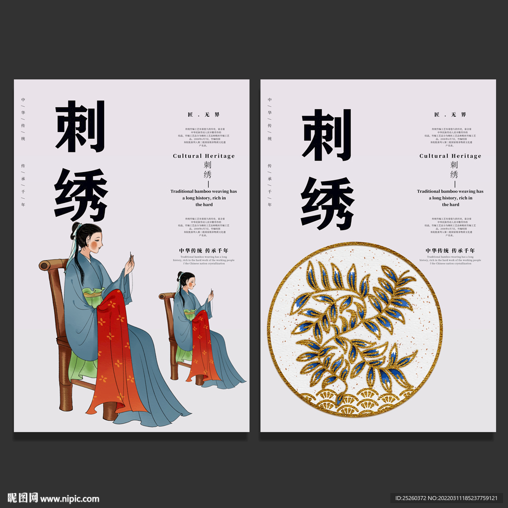 刺绣