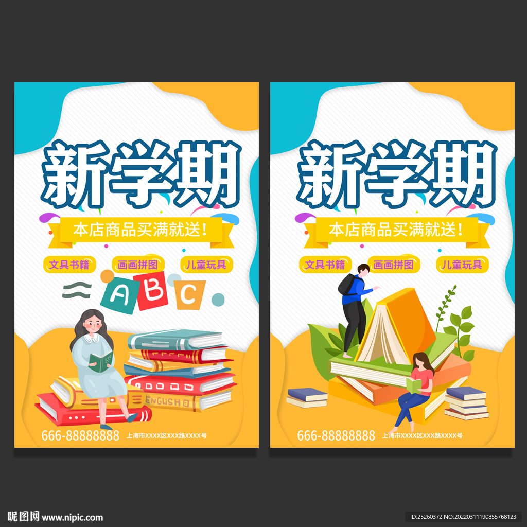 新学期