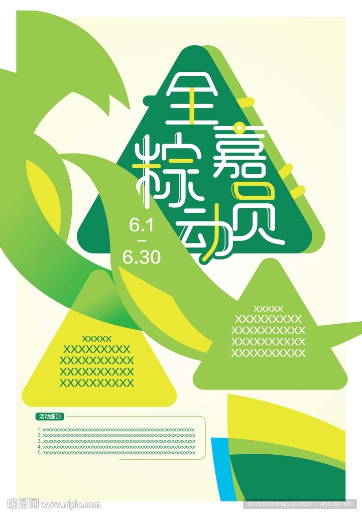 端午快乐