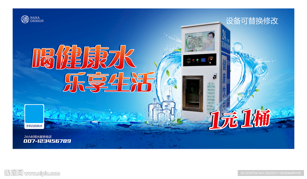 社区直饮水海报