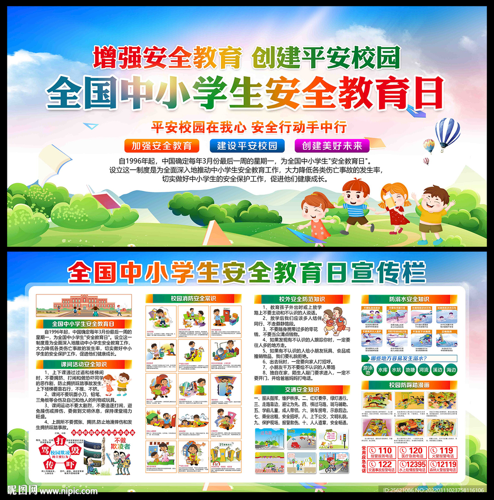 校园安全教育