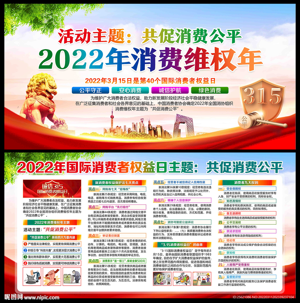 消费维权年